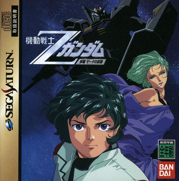 Mobile Suit Z Gundam Zenpen JP Sega Saturn