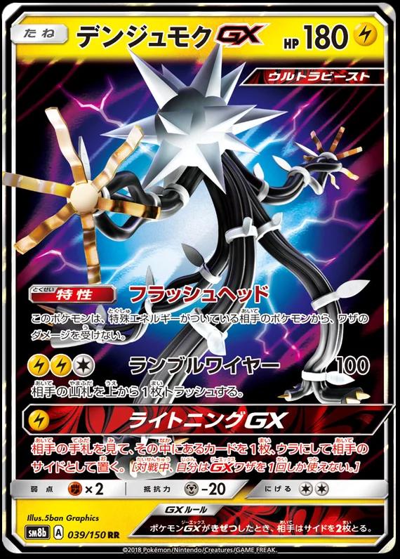 Xurkitree GX #39 Pokemon Japanese GX Ultra Shiny