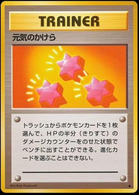 Revive Pokemon Japanese Expansion Pack