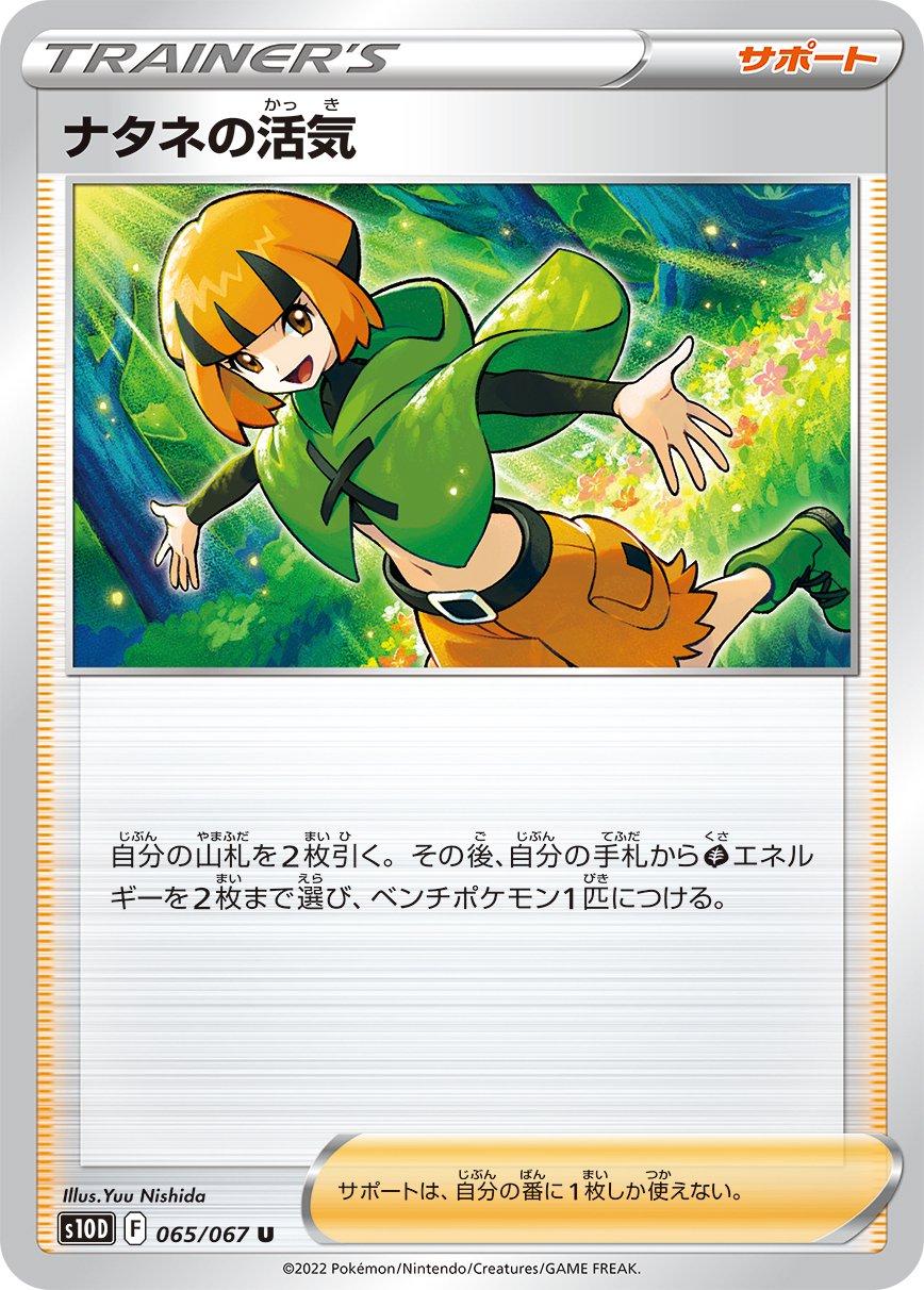 Gardenia's Vigor #65 Pokemon Japanese Time Gazer