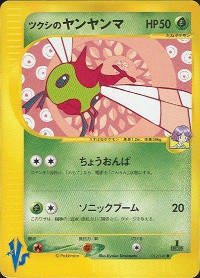 Bugsy's Yanma #12 Pokemon Japanese VS
