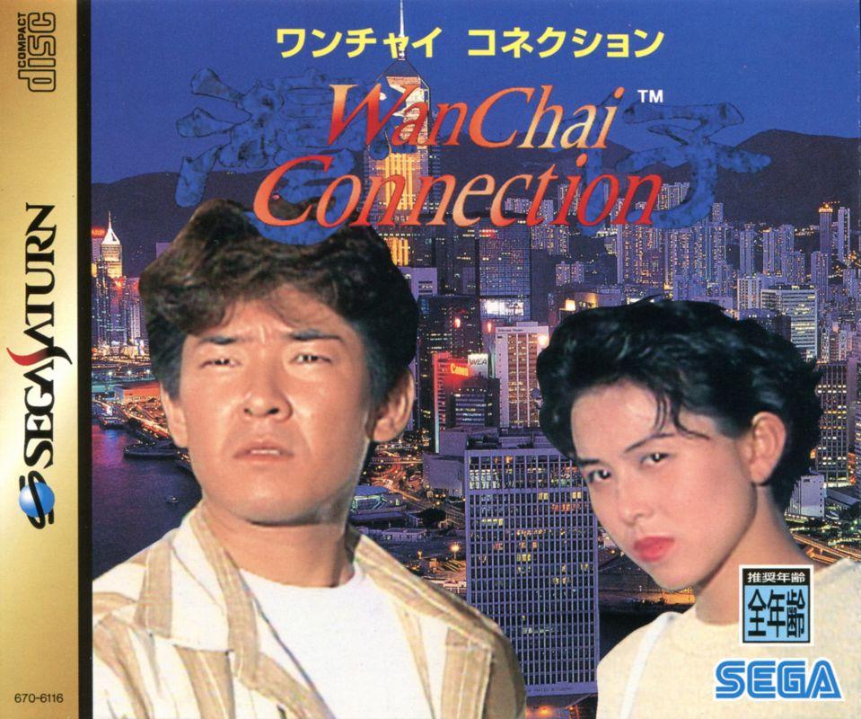 WanChai Connection JP Sega Saturn