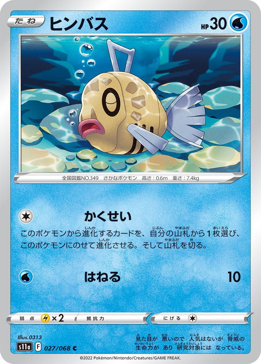 Feebas #27 Pokemon Japanese Incandescent Arcana