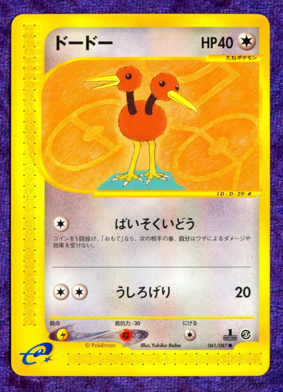 Doduo #61 Pokemon Japanese Wind from the Sea