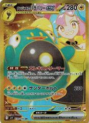 Iono's Bellibolt ex #130 Pokemon Japanese Battle Partners Prices