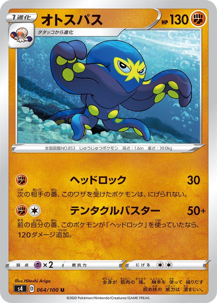 Grapploct #64 Pokemon Japanese Amazing Volt Tackle