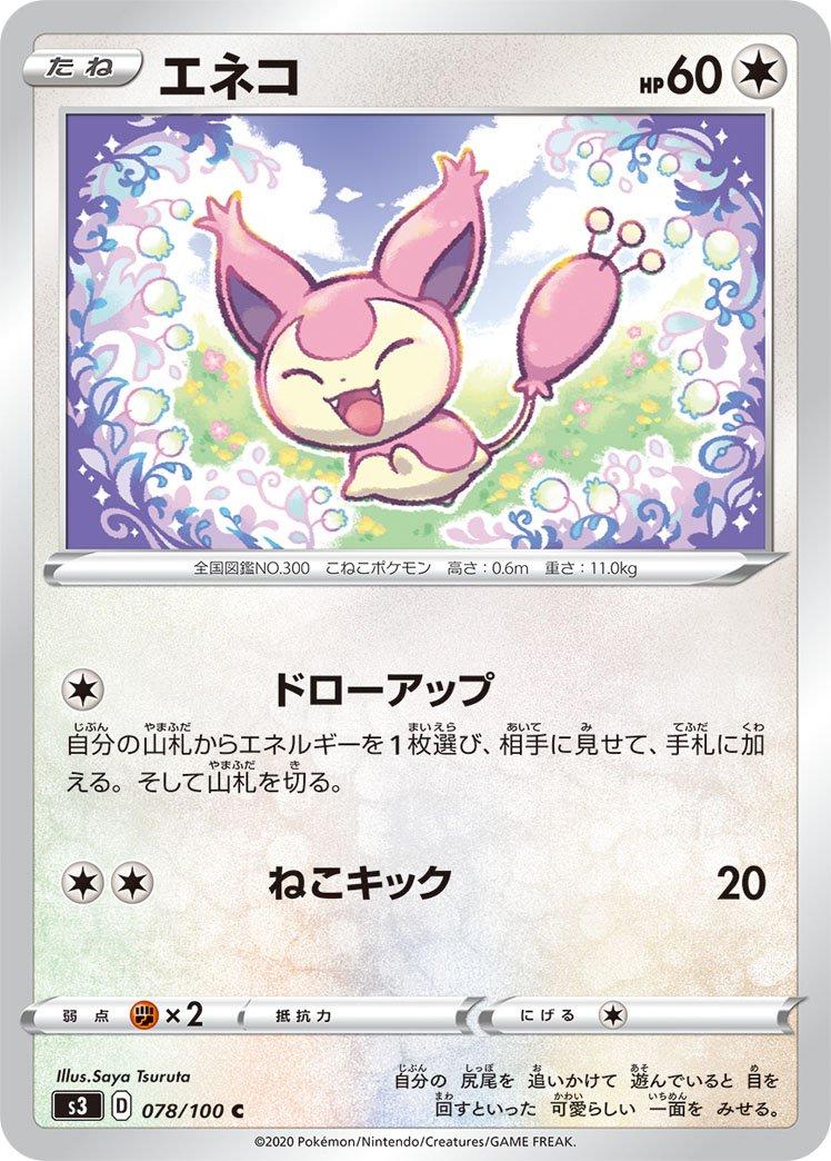 Skitty #78 Pokemon Japanese Infinity Zone
