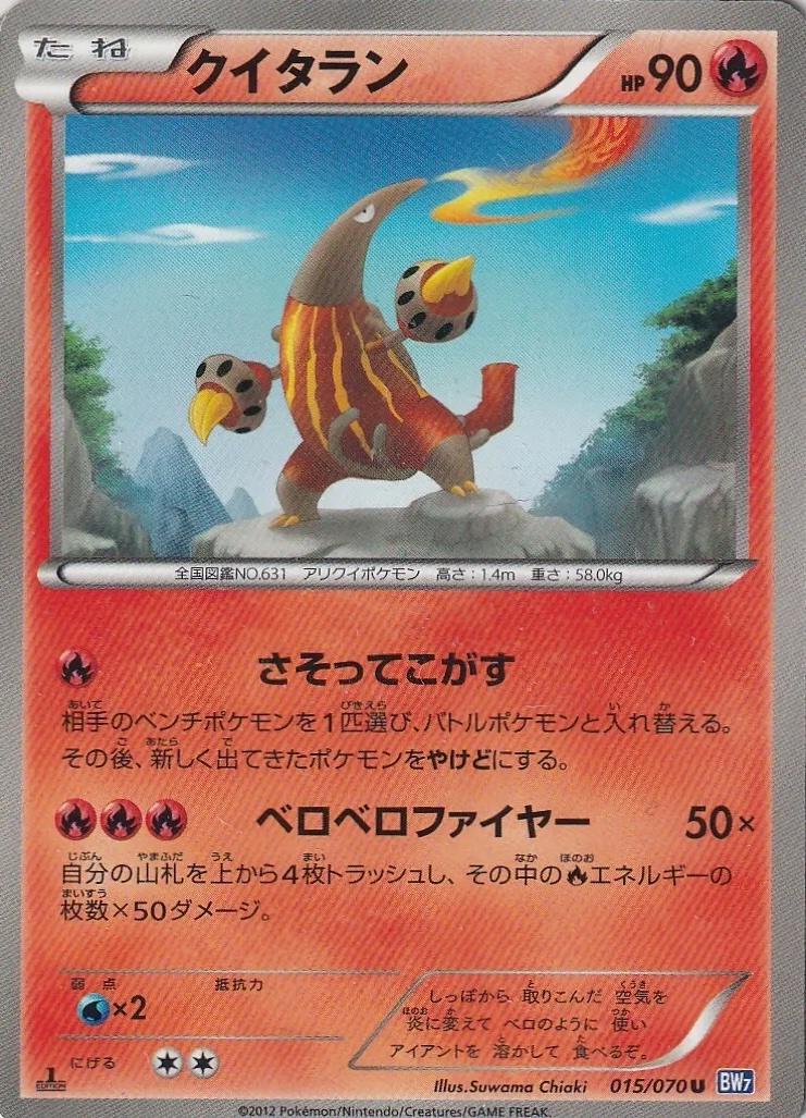 Heatmor #15 Pokemon Japanese Plasma Gale