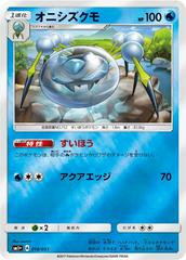 Araquanid #18 Pokemon Japanese Strength Expansion Pack Sun & Moon Prices