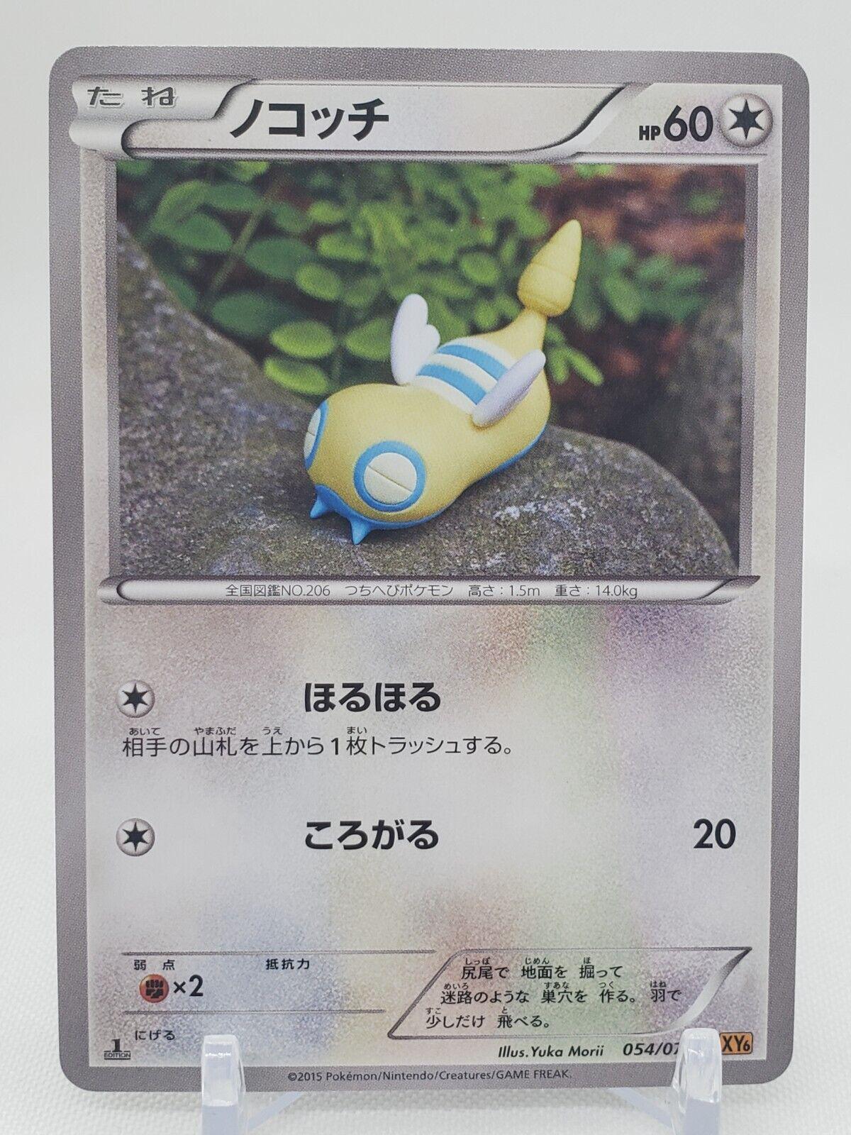 Dunsparce #54 Pokemon Japanese Emerald Break