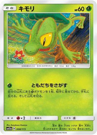 Treecko #8 Pokemon Japanese Tag All Stars