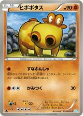 Hippopotas #35 Pokemon Japanese Hail Blizzard Prices