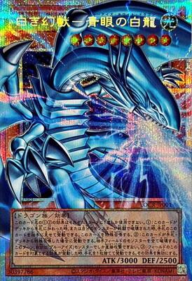 ど*い様 2020 PRISMATIC SECRET 青眼の白龍 BGS9.5 s-l400.jpg