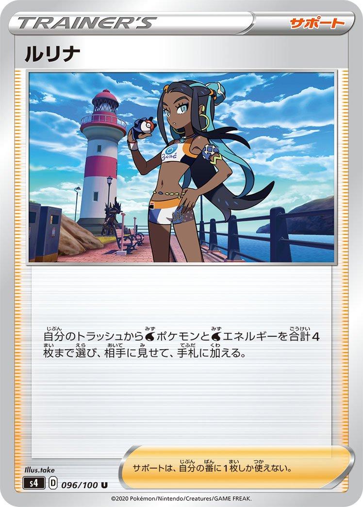 Nessa #96 Pokemon Japanese Amazing Volt Tackle