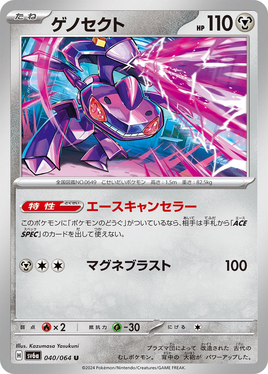 Genesect #40 Pokemon Japanese Night Wanderer