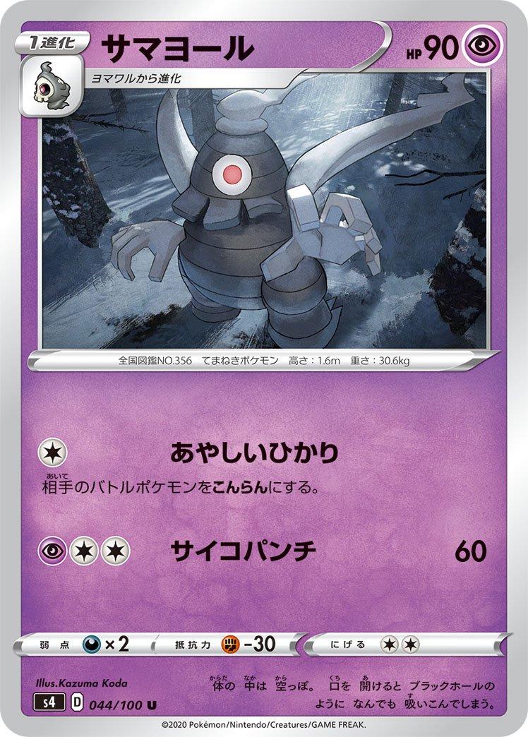 Dusclops #44 Pokemon Japanese Amazing Volt Tackle