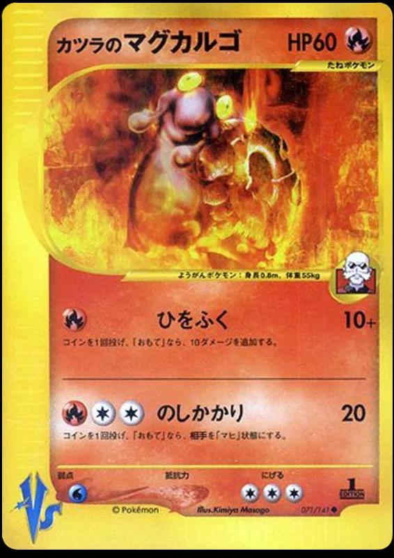 Blaine's Magcargo #71 Pokemon Japanese VS
