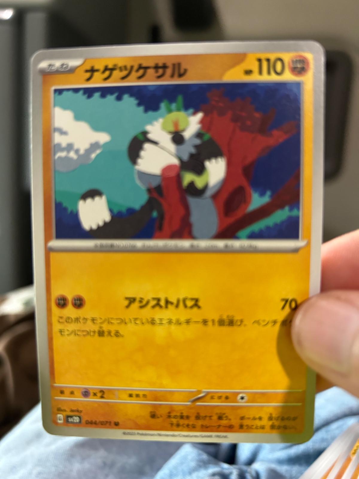 Passimian #44 Prices | Pokemon Japanese Clay Burst | Pokemon Passimian #44 Prices | Pokemon Japanese Clay Burst | Pokemon