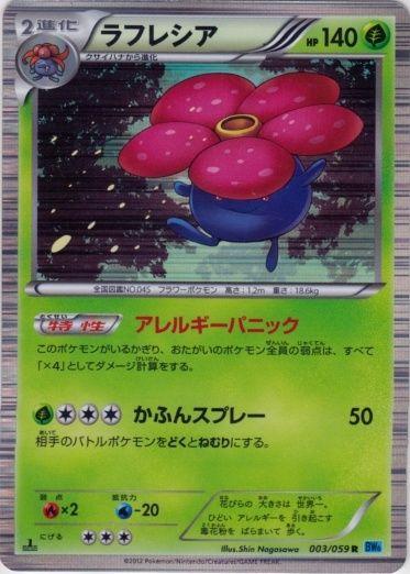 Vileplume #3 Pokemon Japanese Freeze Bolt