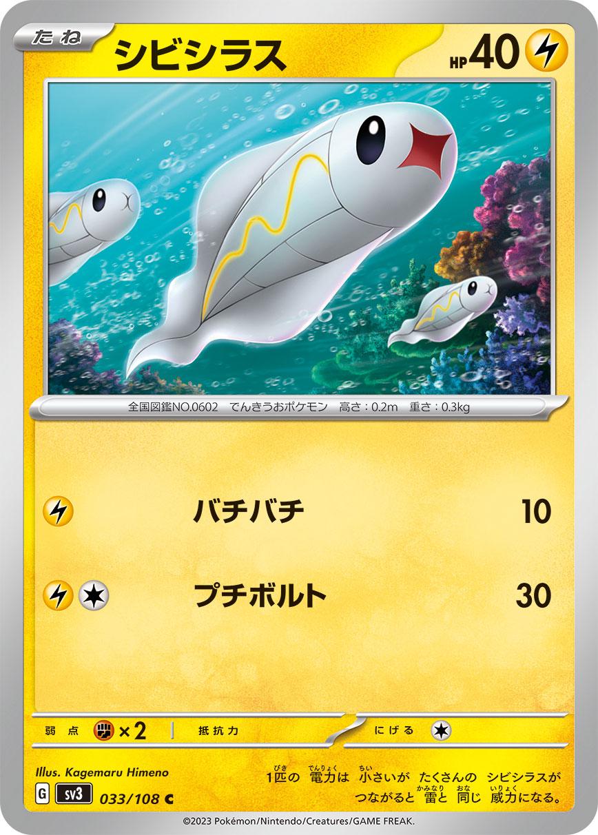 Tynamo #33 Pokemon Japanese Ruler of the Black Flame