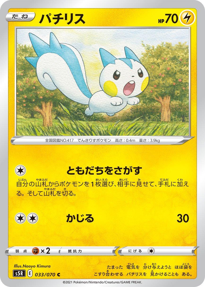 Pachirisu #33 Pokemon Japanese Rapid Strike Master