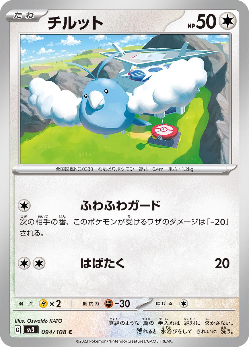 Swablu #94 Pokemon Japanese Ruler of the Black Flame
