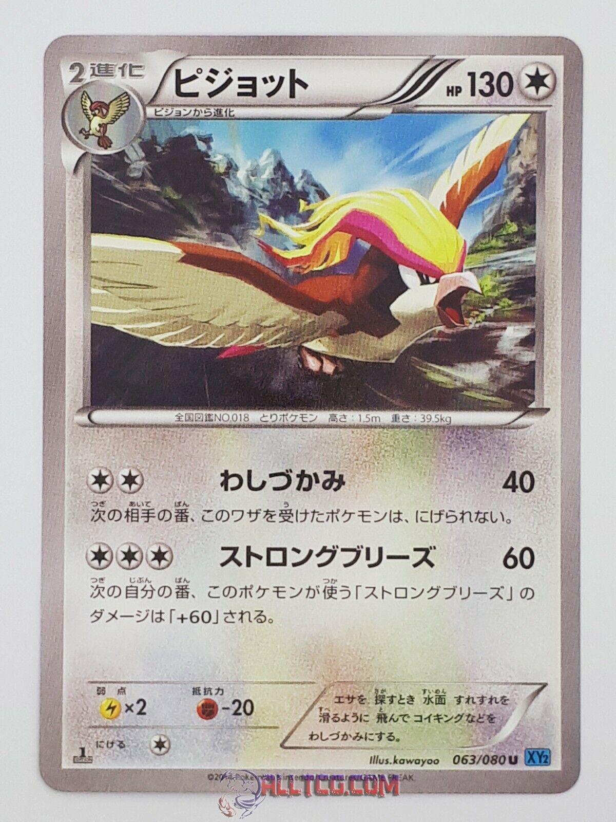 Pidgeot #63 Pokemon Japanese Wild Blaze