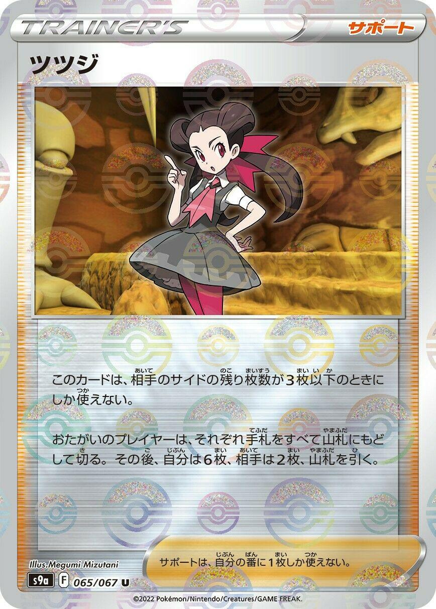 Roxanne #65 Prices | Pokemon Japanese Battle Region Roxanne #65 Prices | Pokemon Japanese Battle Region