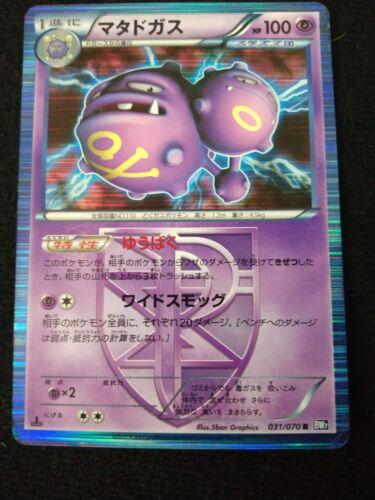 Weezing #31 Pokemon Japanese Plasma Gale