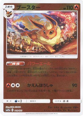 Flareon #19 Pokemon Japanese Tag All Stars