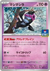Munkidori [Gym] #3/M-P Pokemon Japanese Promo Prices