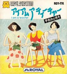 I am a Teacher: Teami no Kiso Famicom Disk System Prices