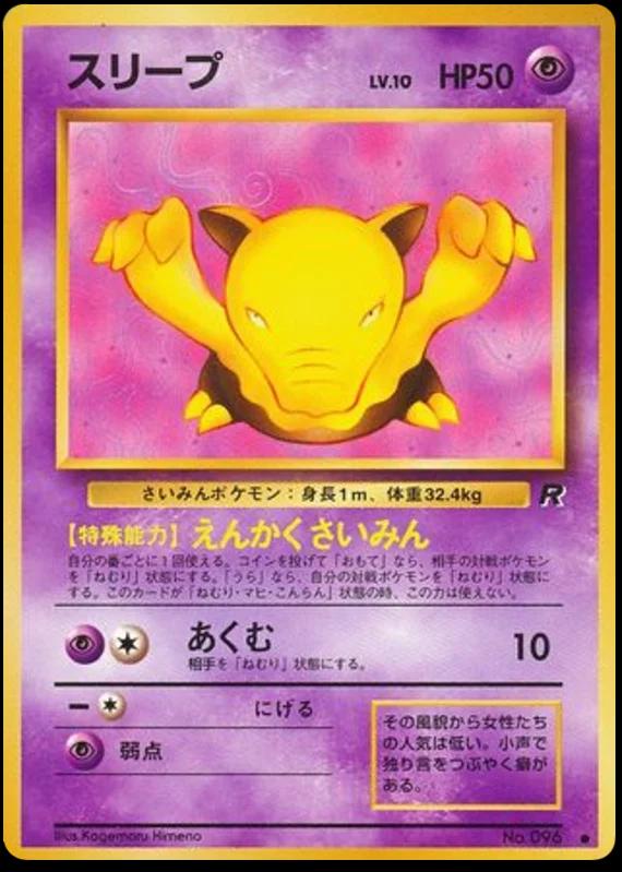 Drowzee Pokemon Japanese Rocket Gang