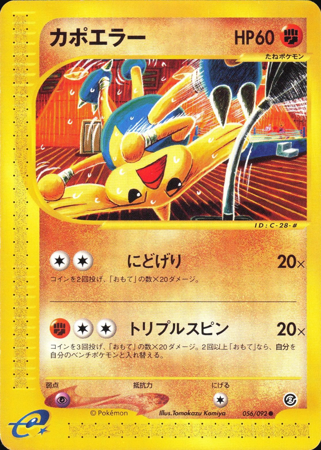 Hitmontop #56 Prices | Pokemon Japanese The Town on No Map