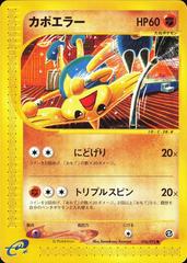 Hitmontop #56 Pokemon Japanese The Town on No Map Prices