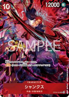 Shanks OP09-004