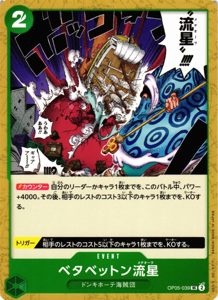 Stick-Stickem Meteora OP05-039 One Piece Japanese Awakening of the New Era