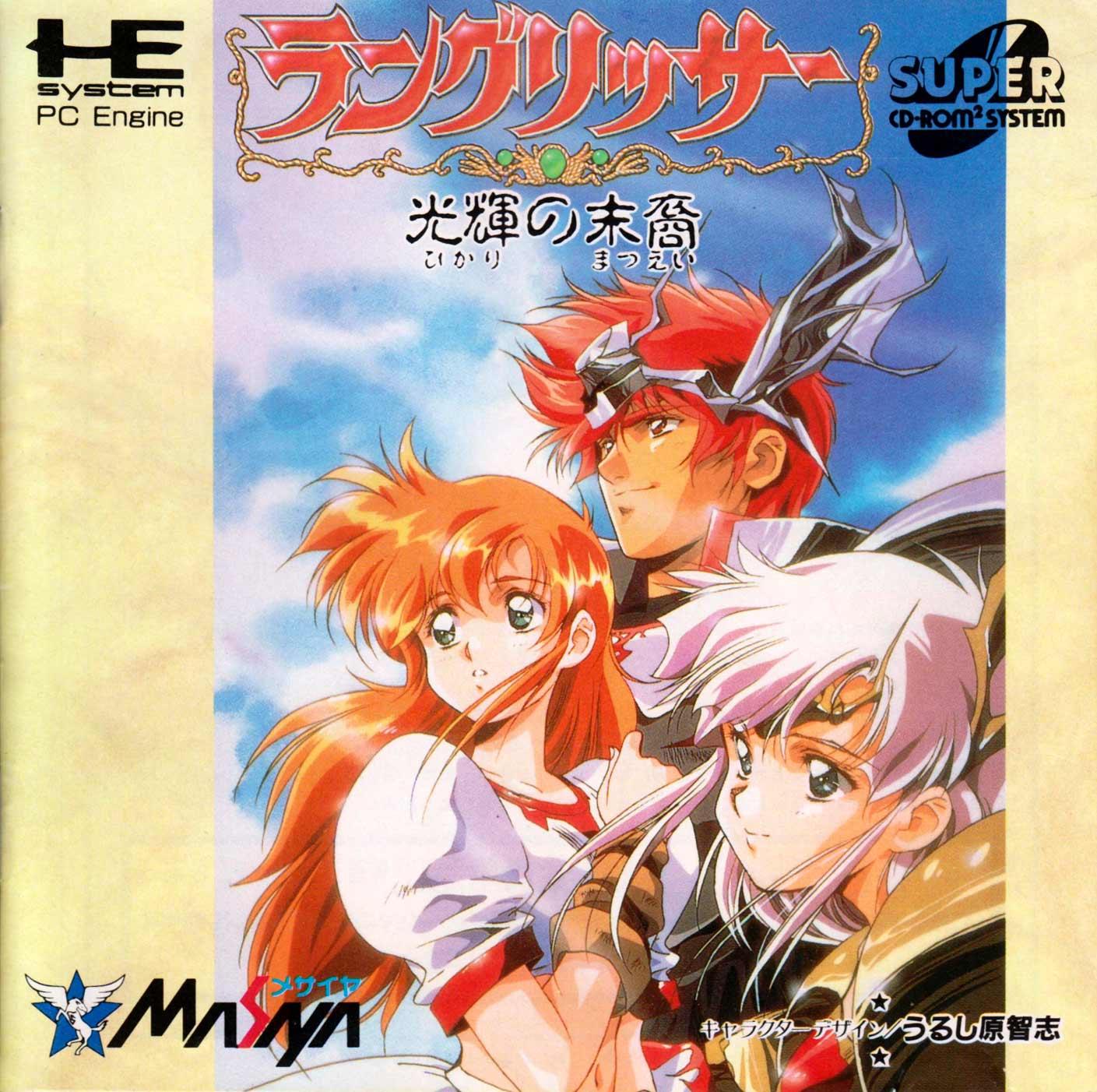 Langrisser: Hikari no Matsuei JP PC Engine CD