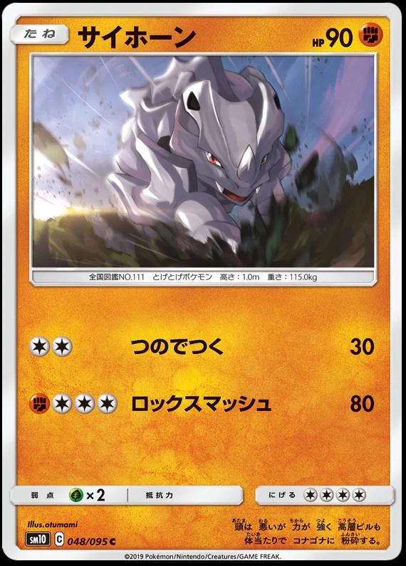 Rhyhorn #48 Pokemon Japanese Double Blaze