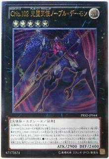 Number C102: Archfiend Seraph PRIO-JP044