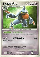 Toxicroak [1st Edition] Pokemon Japanese Secret of the Lakes Prices