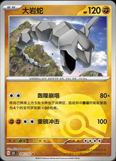 Onix