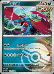 Roaring Moon (Poke Ball) 143