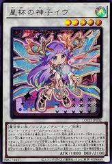 Ib the World Chalice Justiciar [Secret Rare] LOCH-JP032