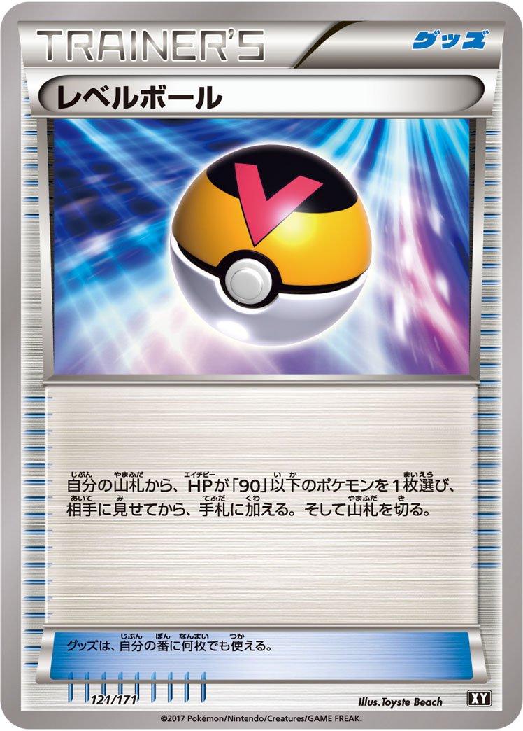 Level Ball #121 Pokemon Japanese Best of XY