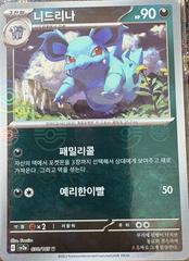 Nidorina (Pokeball) 30
