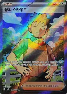 Brock‘s Scouting