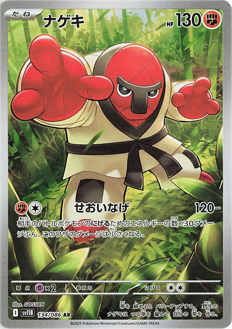 Throh #134 Pokemon Japanese Black Bolt