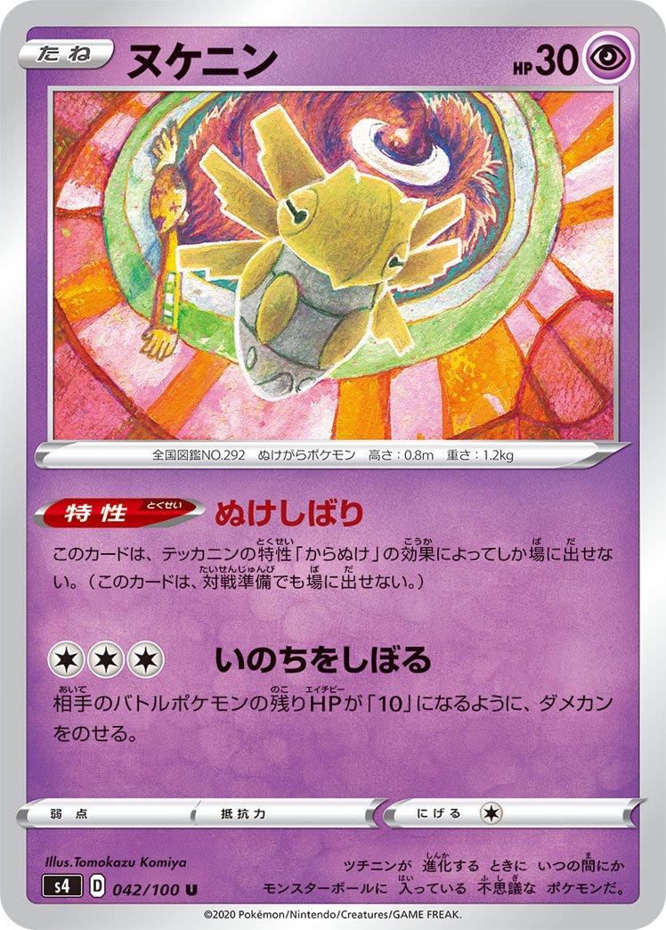 Shedinja #42 Pokemon Japanese Amazing Volt Tackle