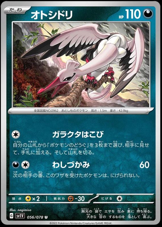 Bombirdier #56 Pokemon Japanese Violet Ex